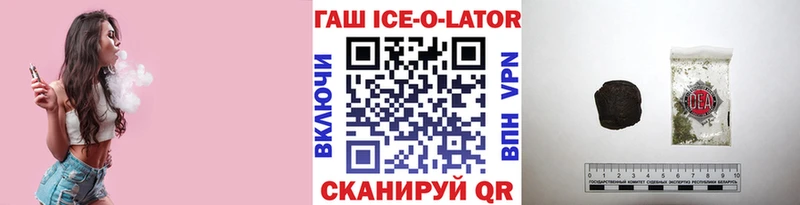 Гашиш Ice-O-Lator  Завитинск 